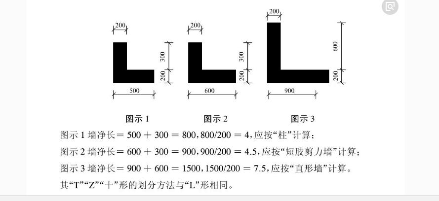 剪力墙