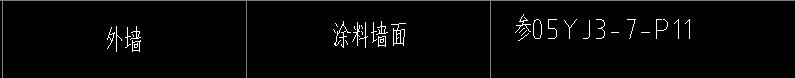 外墻