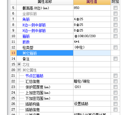 箍筋