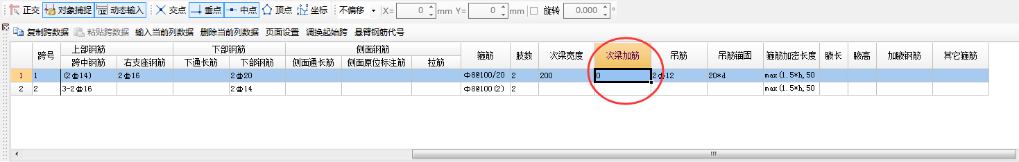 次梁加筋