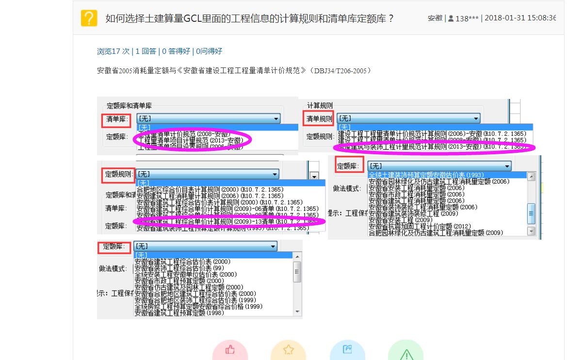 安徽省2005消耗量定额