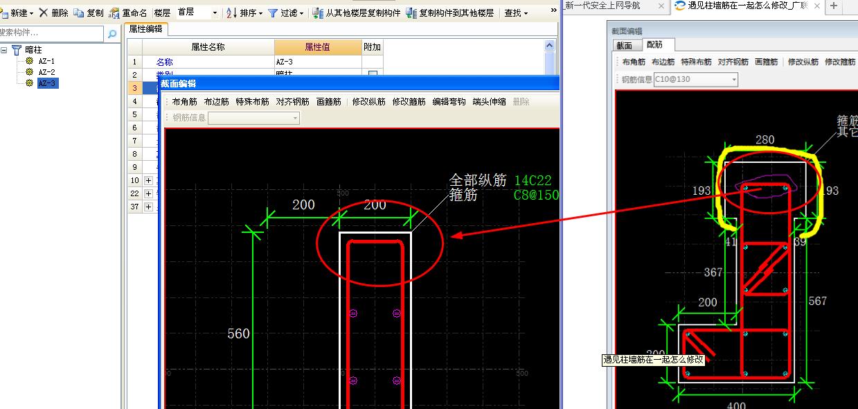 修改纵筋