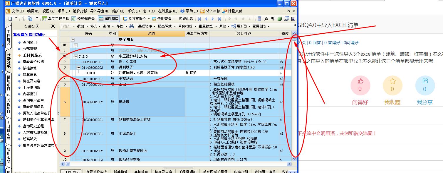 聯(lián)達(dá)計(jì)價(jià)軟件