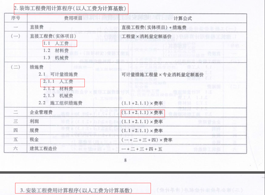 广联达服务新干线