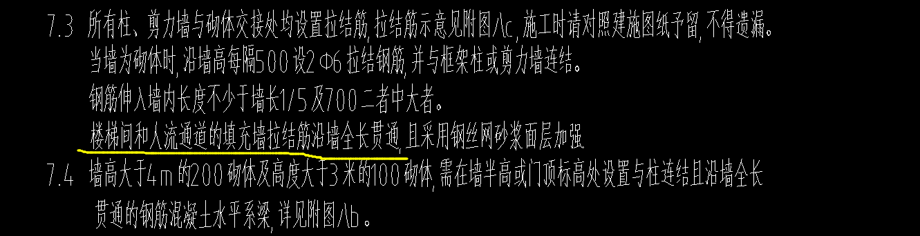 拉结筋全长贯通