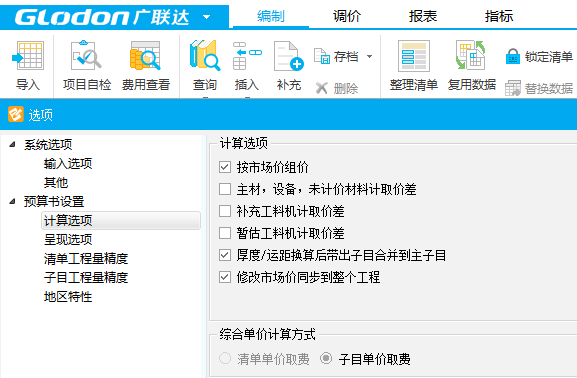 子目综合单价