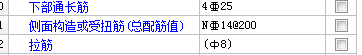 抗扭鋼筋