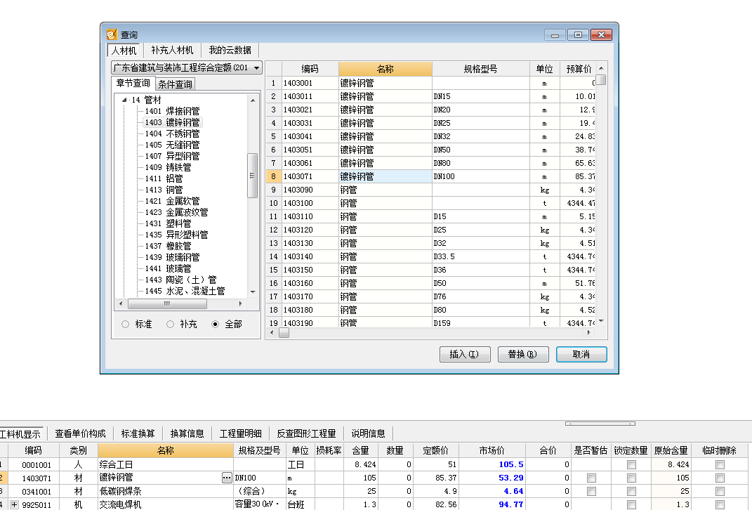 替换材料