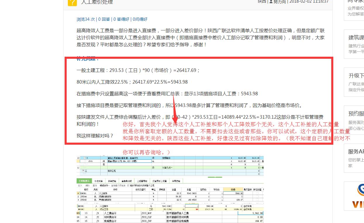 联达计价软件