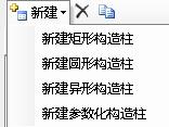 构造柱
