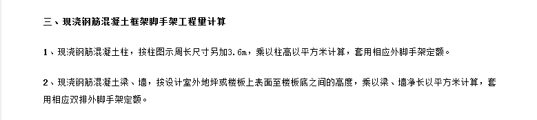 计取