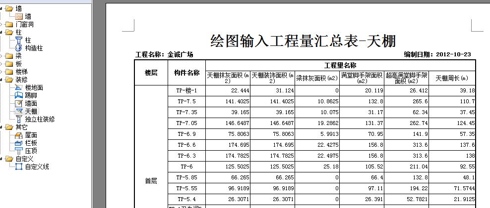 满堂脚手架