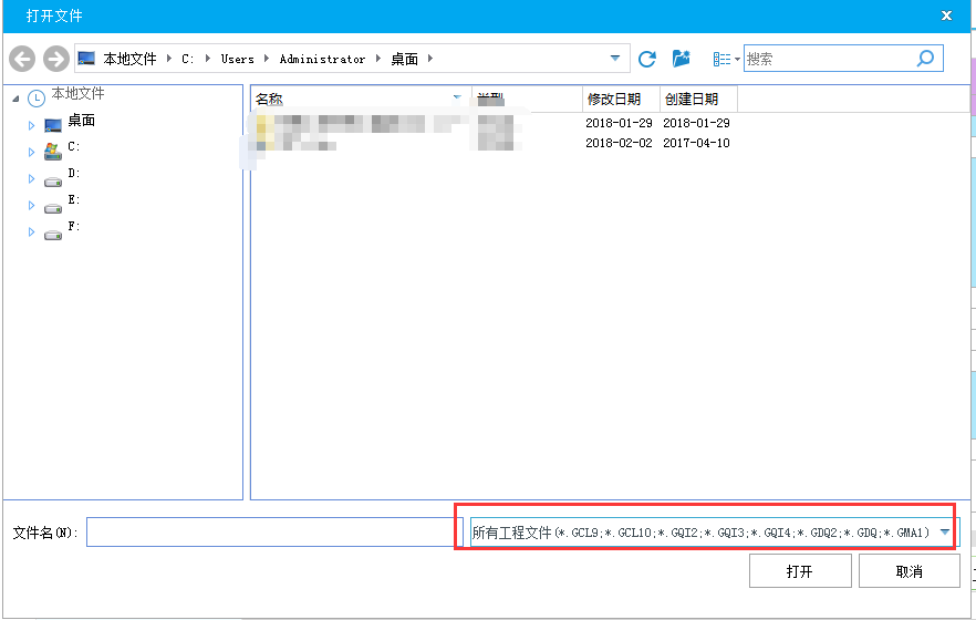 计价软件