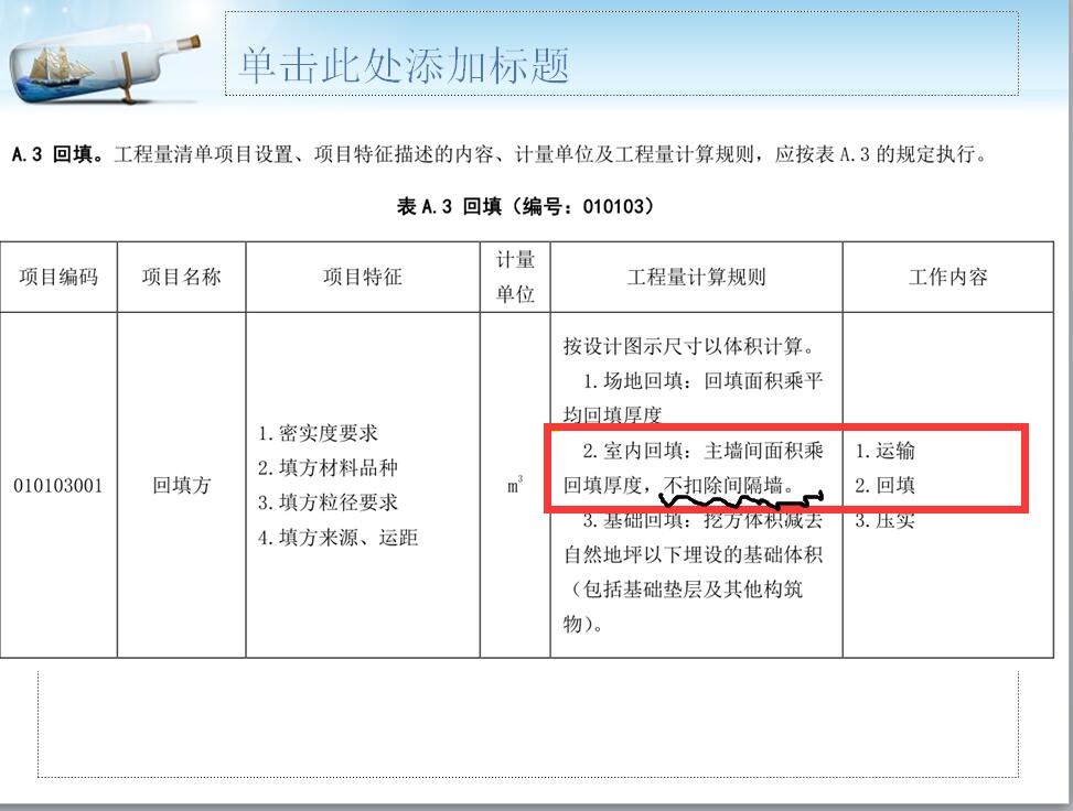 不扣除間隔墻