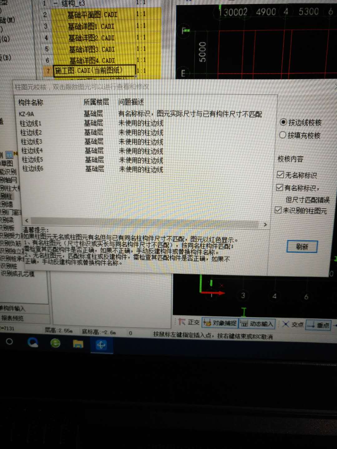 截面尺寸