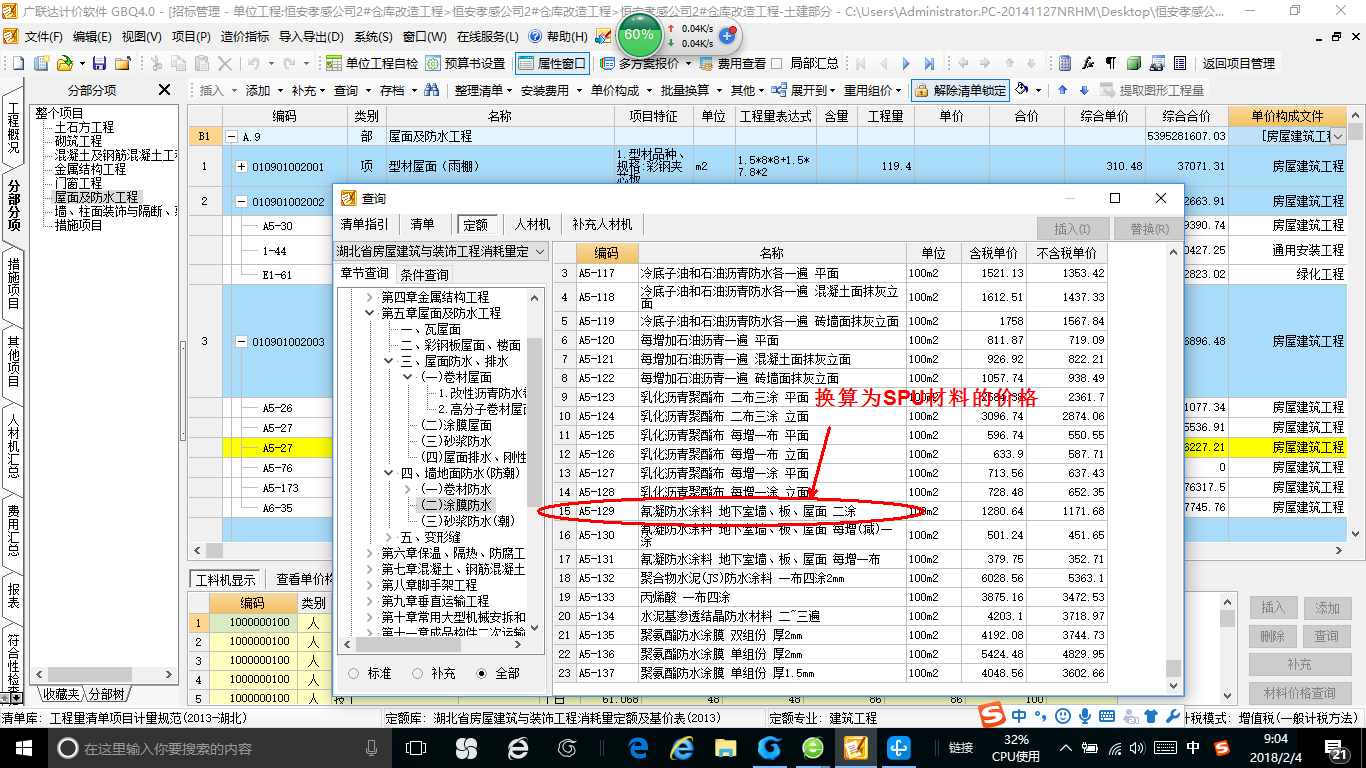 防水涂料