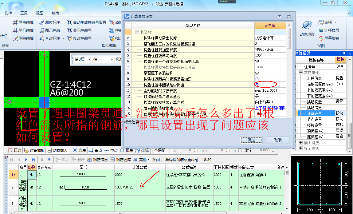 钢筋翻样