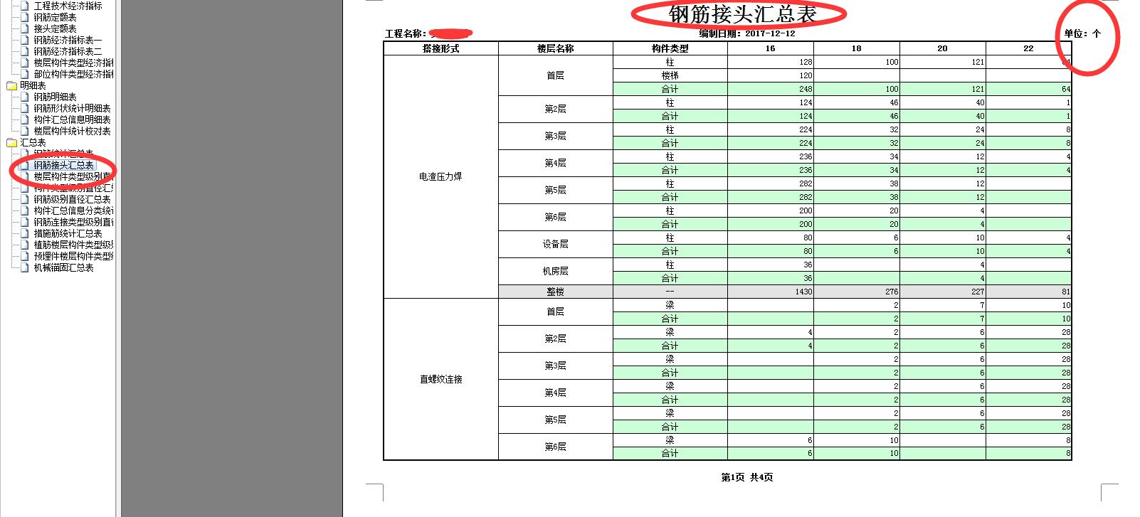 广联达服务新干线