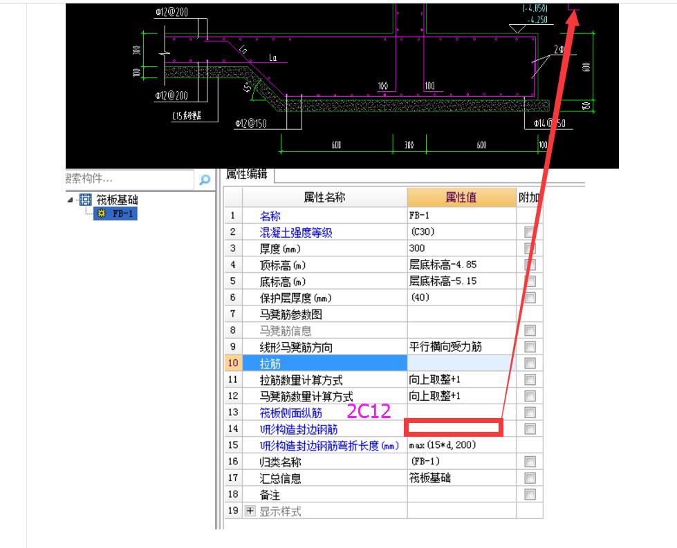筏板基础