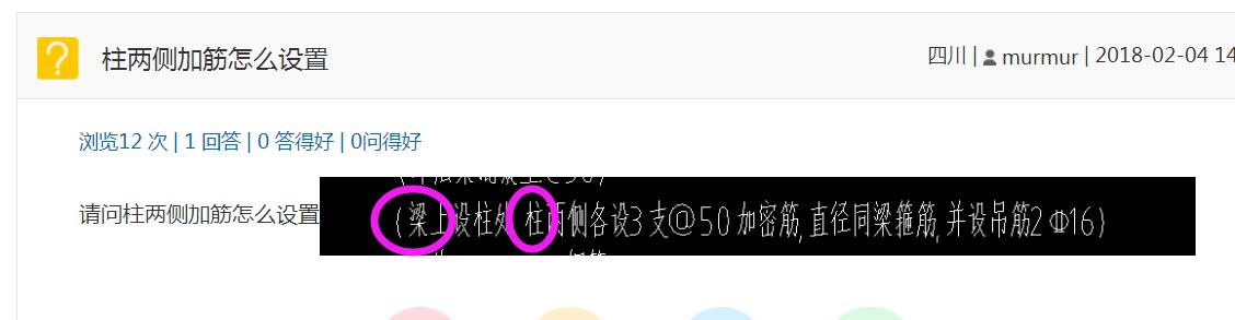 加筋