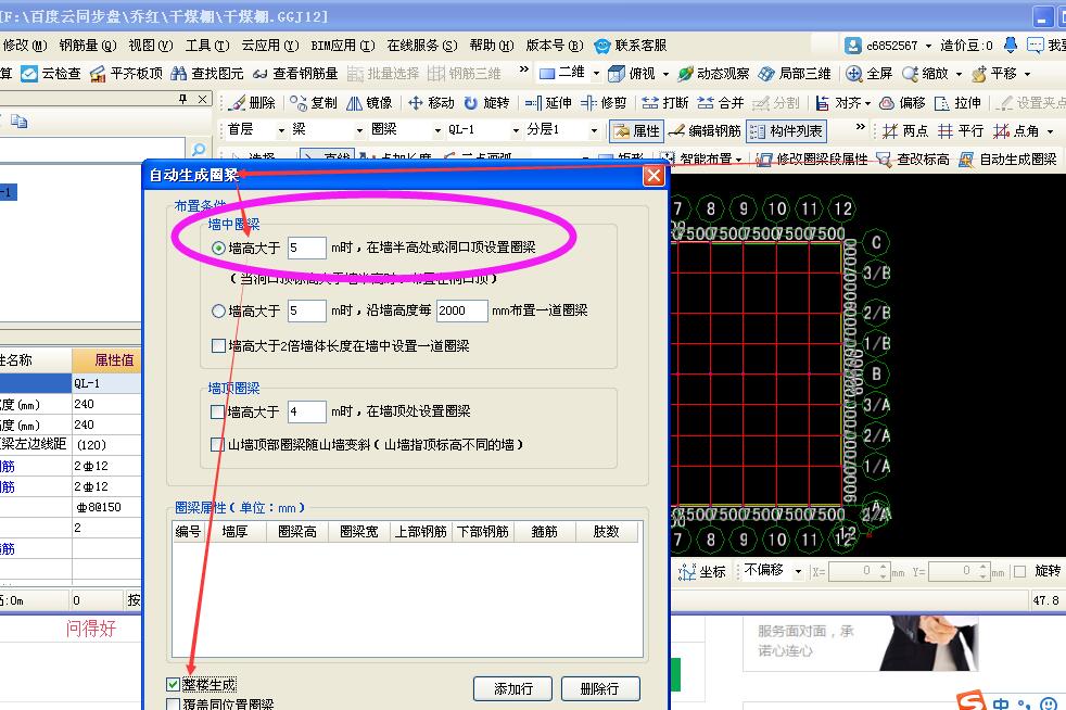 圈梁設置