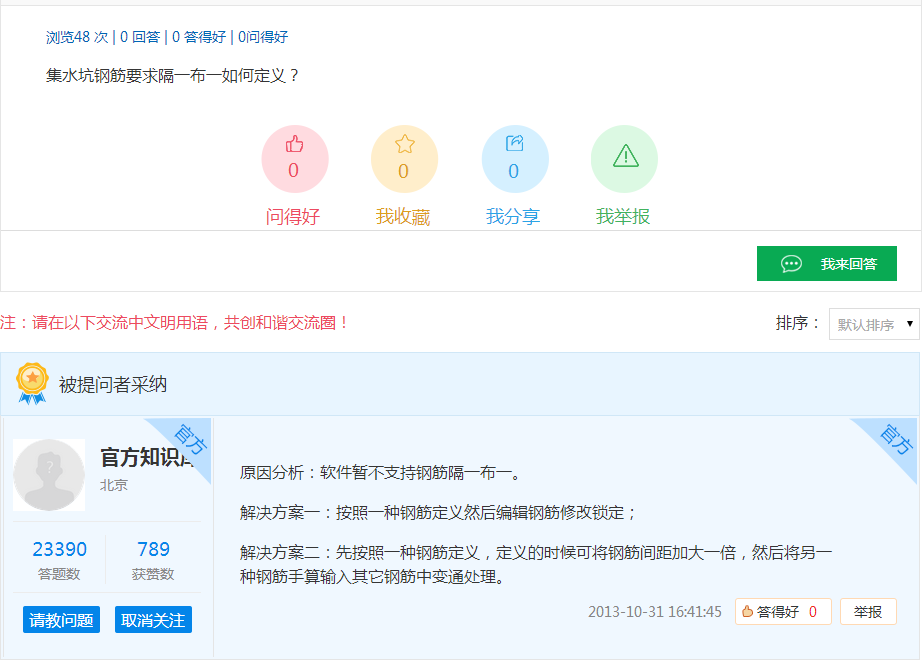 集水坑鋼筋