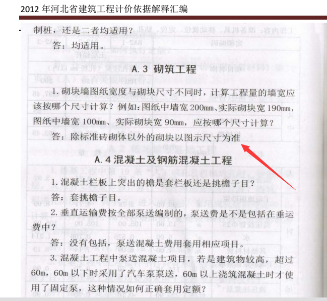 抹灰厚度