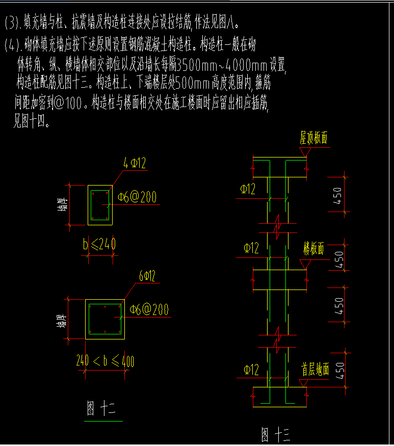 构造柱