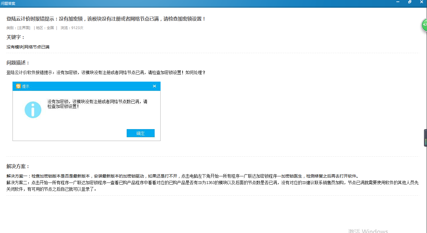 請檢查