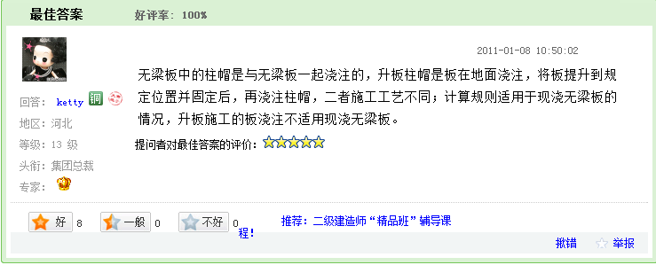 升板的柱帽