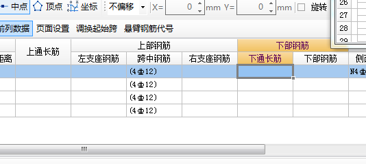 架立筋