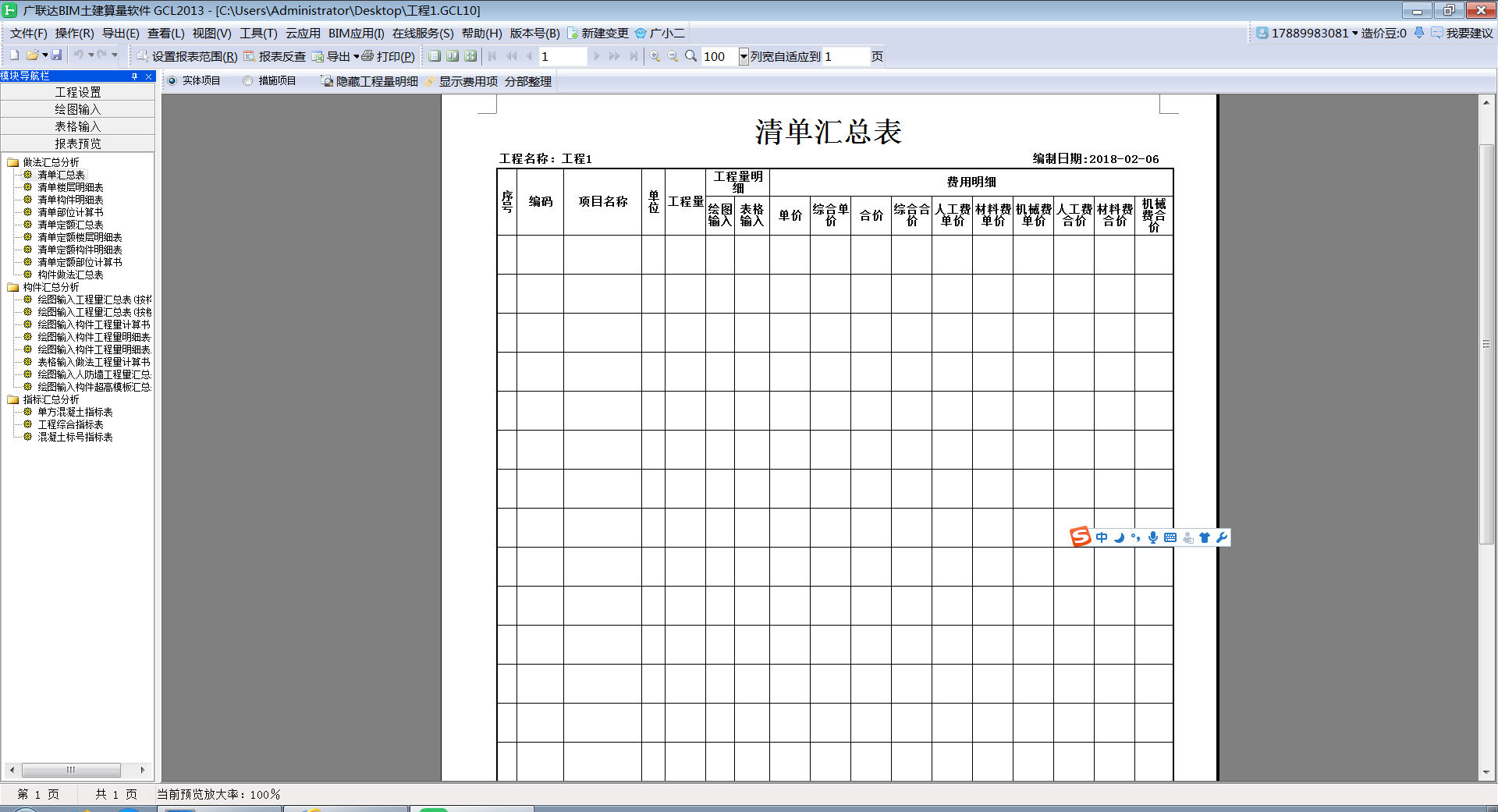 汇总表