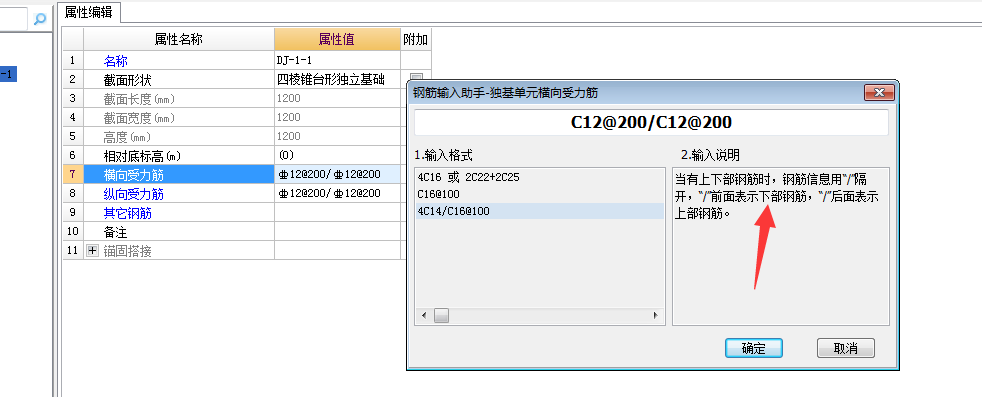 獨立基礎的鋼筋