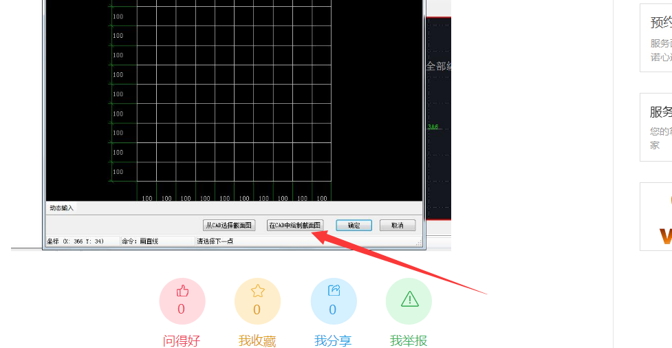 选择截面图