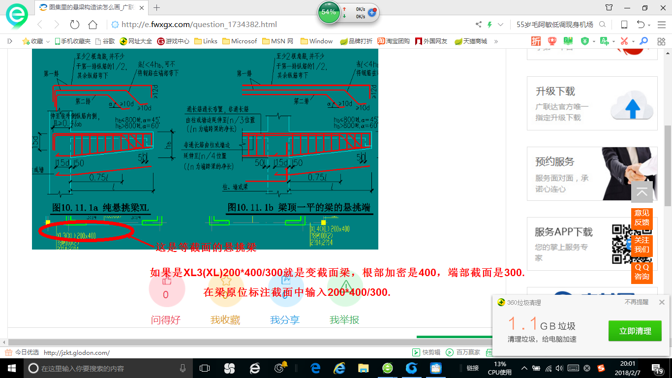 广联达服务新干线