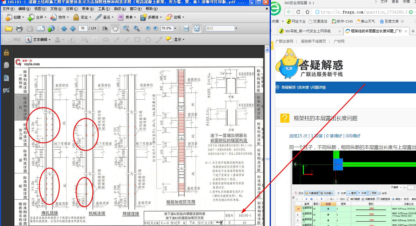 建筑行业快速问答平台-答疑解惑