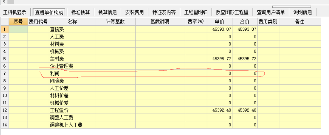 查看单价构成