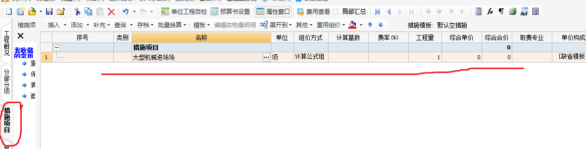计价