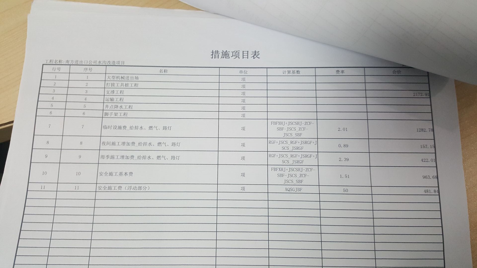 計價軟件
