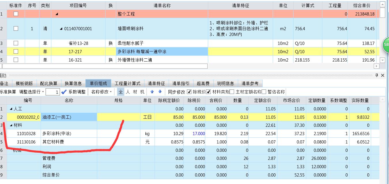 怎么套清单定额