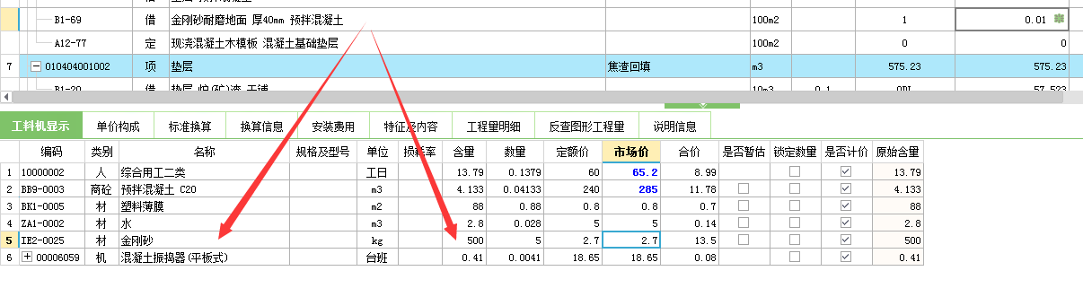 天津定额