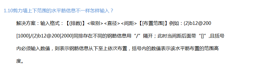 水平筋