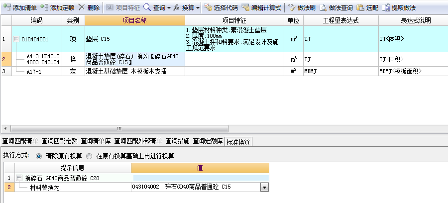 关于素混凝土套定额的问题