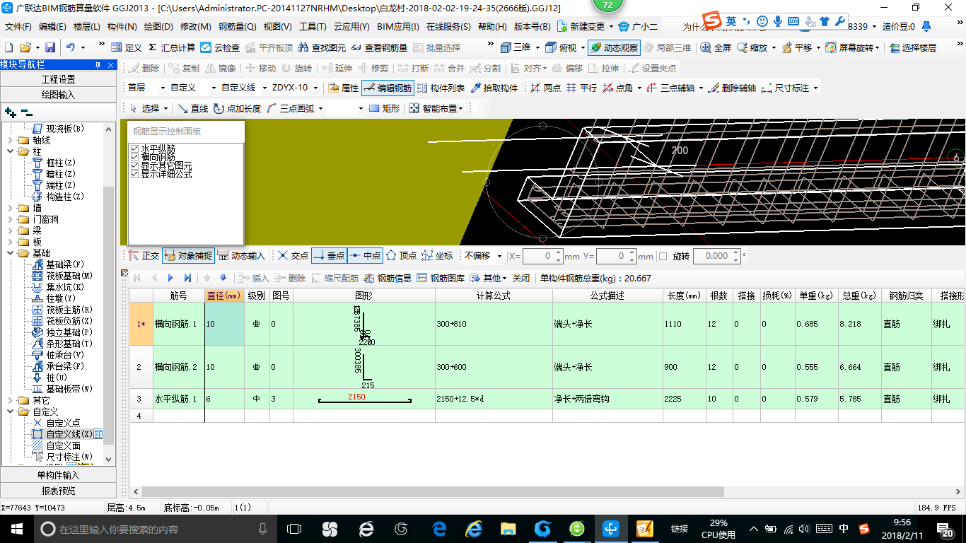 過梁怎么畫
