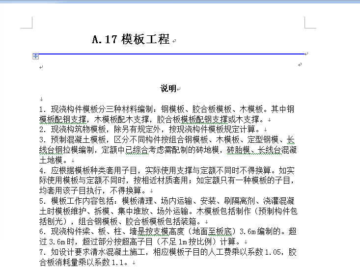 板超高