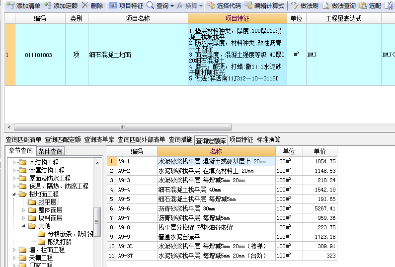 砌筑工程中