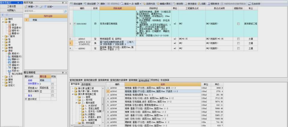 水泥砂浆找平