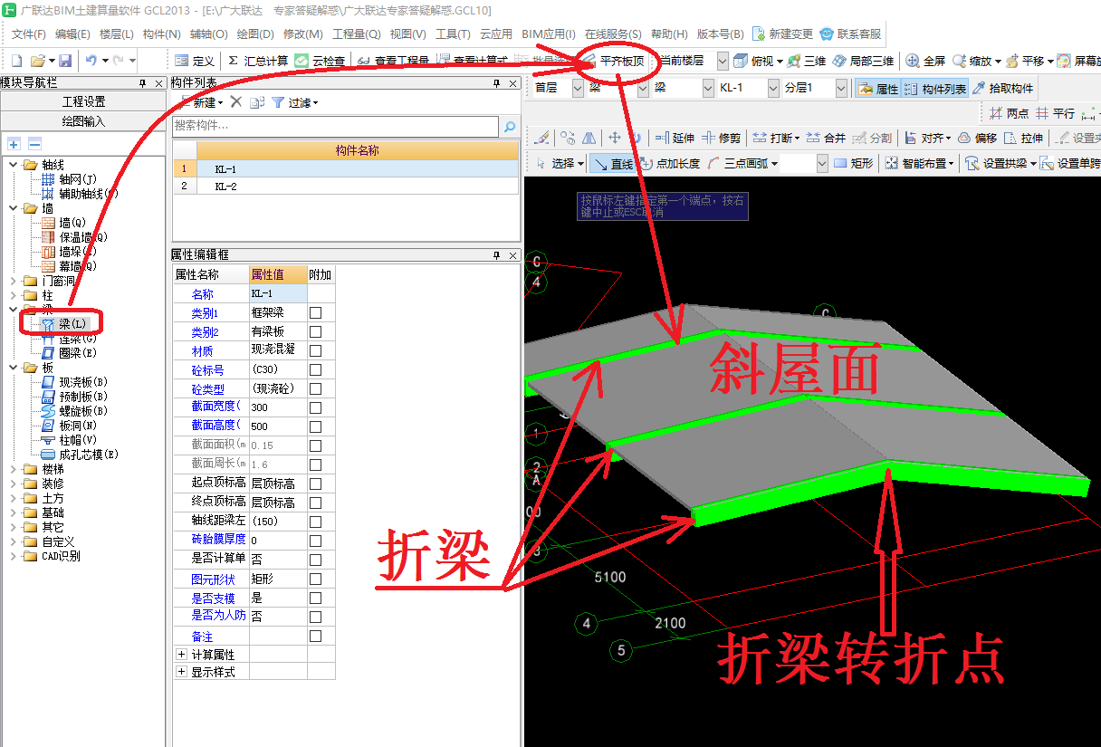 折梁是什么意思用什么定义