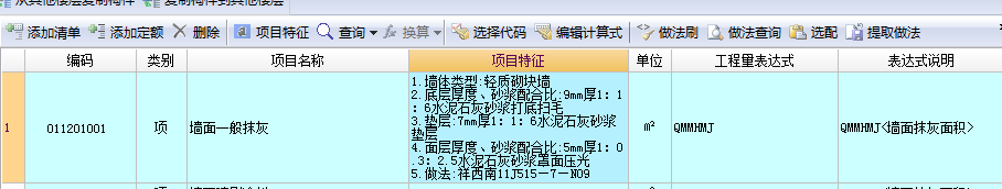 内墙