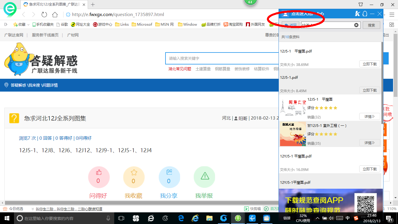 廣聯(lián)達(dá)服務(wù)新干線